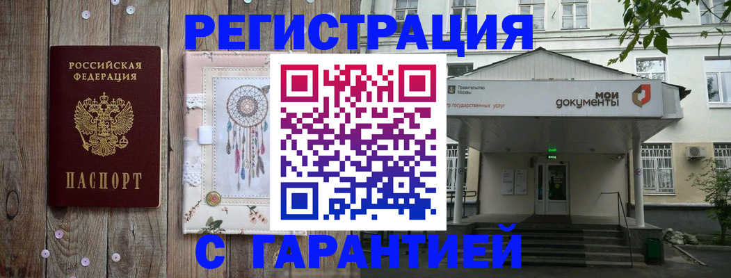 прописка штамп в Ярцево